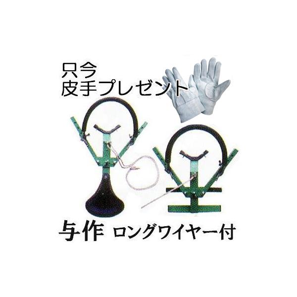 安全木登り器 与作DX 5穴タイプ ロングワイヤー付き KT-7000 Y-2 和 