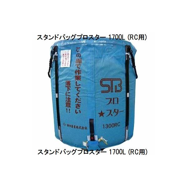 画像は1300Lを代用しています。米、麦、大豆などの大量輸送袋 スターシリーズ スタンドバッグプロスター自立型で、安全な側面操作、コンパクトに収納 一般乾燥機向け用の排出口はφ300×910、ライスセンター仕様の排出口はφ450×600にな...