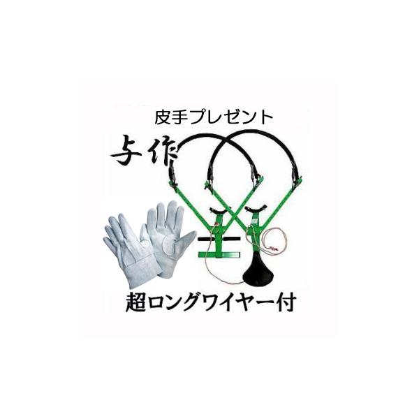 安全木登り器 与作DX 11穴タイプ 超ロングワイヤー付き KT-7000 Y-4 和