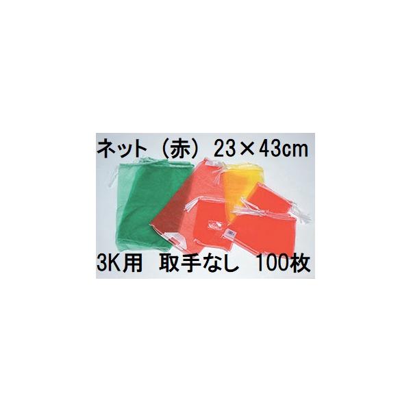 玉ねぎネット 3kg 用 100枚入 約23 43cm 赤ネット 野菜袋 出荷袋ネット 玉葱ネット 野菜ネット モノフィラネット メリヤスネット Hori Disk0008 ザ タッキーyahoo 店 通販 Yahoo ショッピング