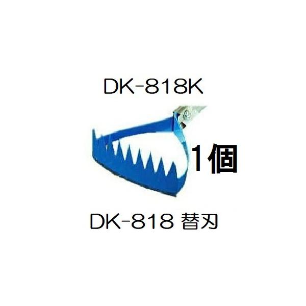 ドウカン 水田熊手 水草とれ太 ビッグ DK-818用 (替刃のみ) DK-818K