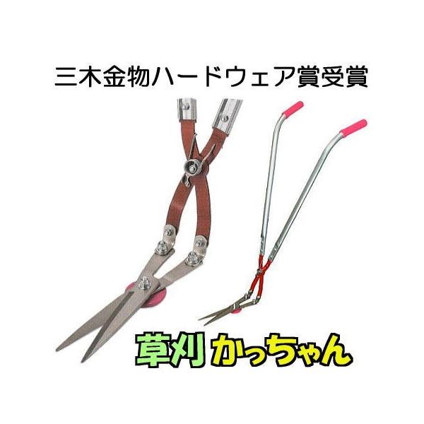 草刈かっちゃん 草刈鋏 立ったままで草刈 ドウカン No.0130 草刈り