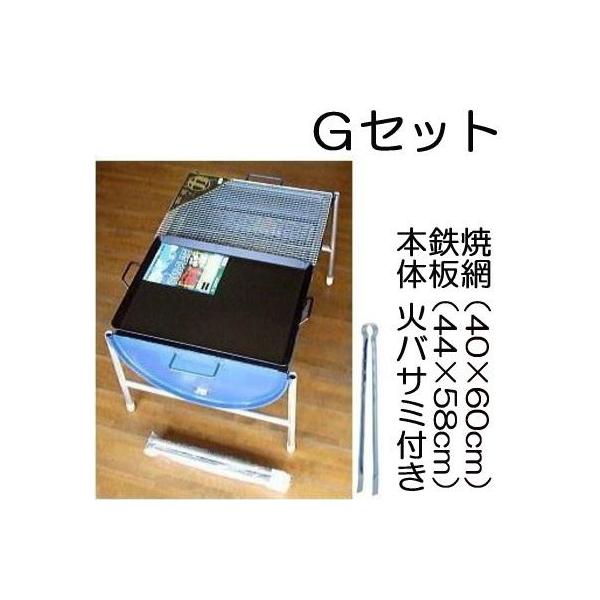 ドラム缶バーベキューコンロ Gセット (焼網40×60cm、鉄板M44