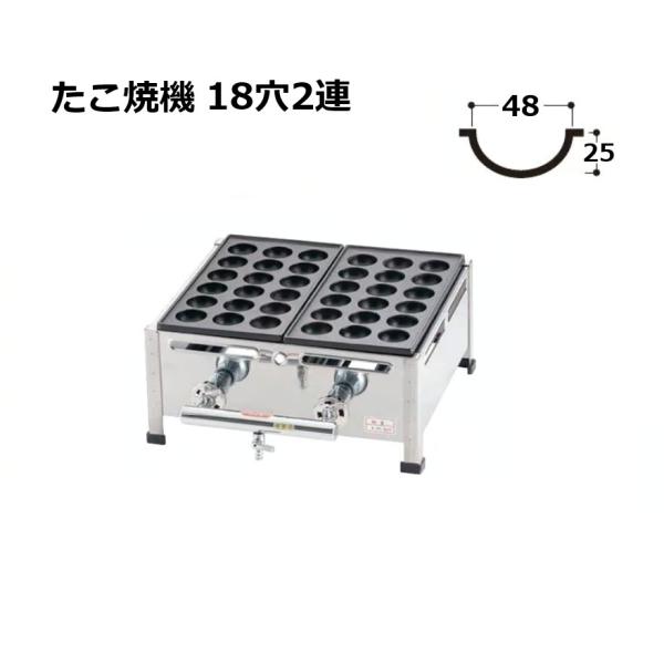 関西式 鉄板 たこ焼器 18穴大玉(ジャンボ)2枚掛 (2連 LPガス/都市ガス