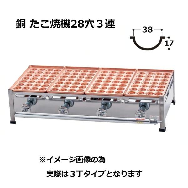 AKS 銅たこ焼機 28穴 Bタイプ 3連 (LPガス/都市ガス13A 選択) 個人宅
