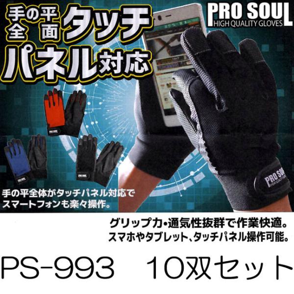 10双セット) 作業手袋 合成皮革 PS-993 プロソウル (サイズ・色選択 M