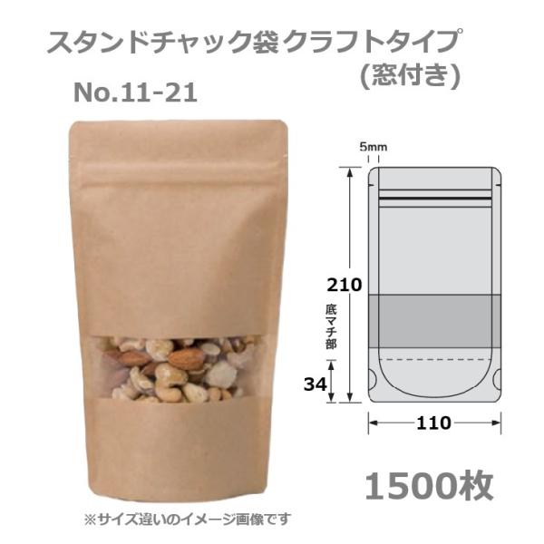 窓付き平袋4枚セット No.50312 チャック付クラフトスタンド窓付 160×230mm 15枚