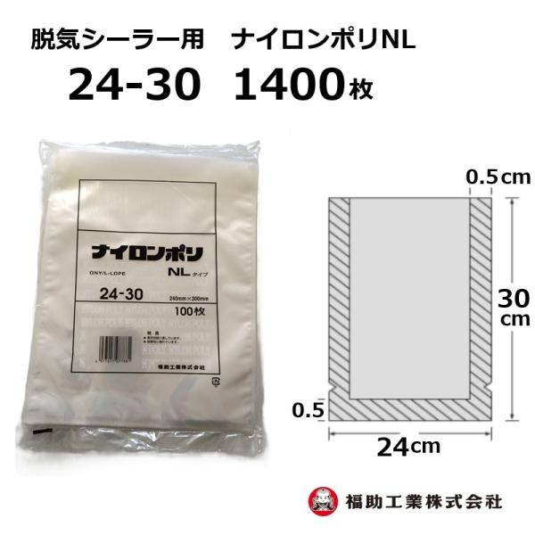 福助工業 1400枚 ナイロンポリ袋 NLタイプ 24-30 240×300mm (100枚入