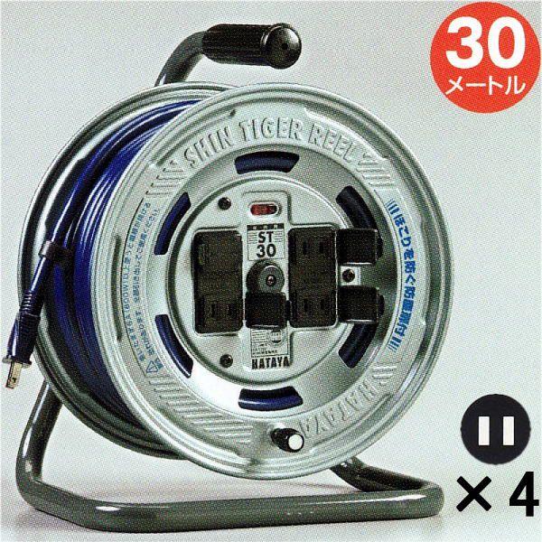 ハタヤ　単相100Vアース付き30Mドラムリール　シンタイガーリール　ST－30K　 ハタヤ シンタイガーリール ST-30 【100V型】 haya : ザ・タッキー