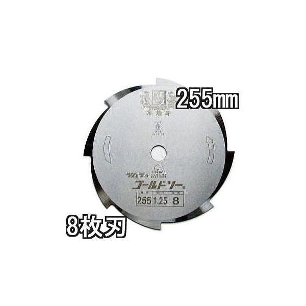 ツムラ(工具) 津村鋼業 ツムラ ゴールドソー 草刈用カッター 255