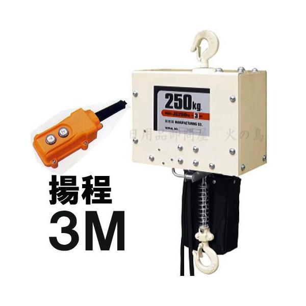 スリーエッチ 電気チェーンブロック JC250kg 揚程3m : ザ・タッキー