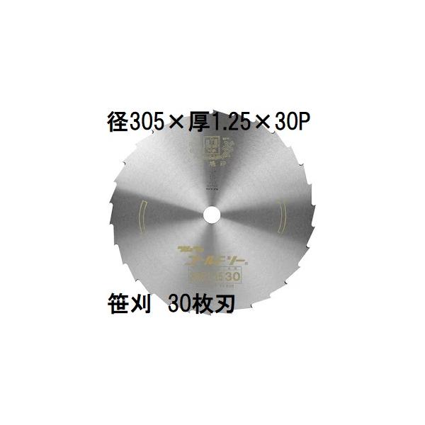 ツムラ笹刈用丸鋸ミガキ (穴なし)305mm 1.25 刃数40P5枚セット