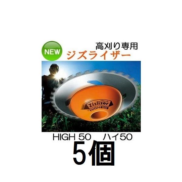 砂金　約0.2g 徳用5個セット) ジズライザー ZAT-H50AA HIGH50 ハイ50 高刈り 高さ5cm