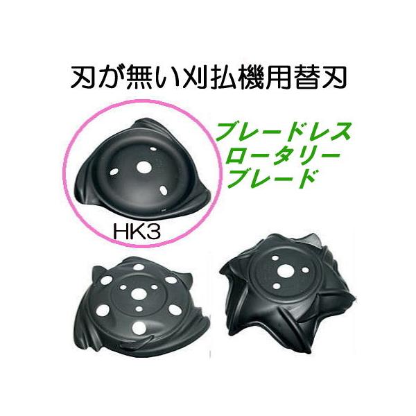 New ブレードレスロータリーブレード Hk3タイプ 径210mm 刃のない草刈刃 あぜ草 つる草に Haya0426 ザ タッキーyahoo 店 通販 Yahoo ショッピング