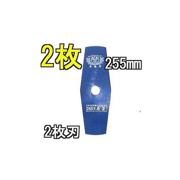 (2枚組) ツムラ ブルーカッター 2枚刃 255×1.6 い草用 草刈刃 津村鋼業 (ゆうパケット) zm