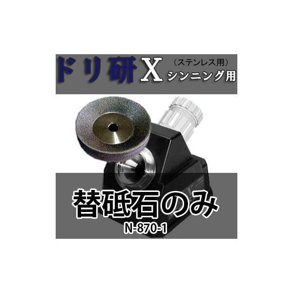 N-870-1 h wVjO XeXp ֓u S|h@ N-870,N-871p (jVKL ȒP ؂ꖡ  h )@(zm)