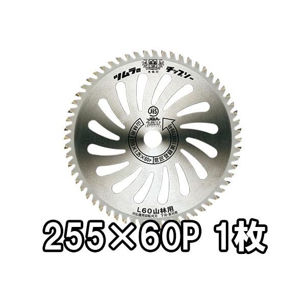 �c���� �����@�p �`�b�v�\�[ L-60 �R�їp 255mm×60P �Ñ��|��