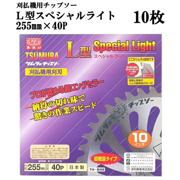 ツムラ (10枚セット特価) 津村鋼業 チップソー L型スペシャルライト