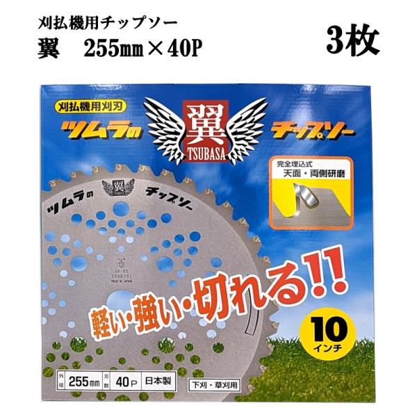 ツムラ 刈払チップソー255×36P 3枚セット tackey_haya5038-3