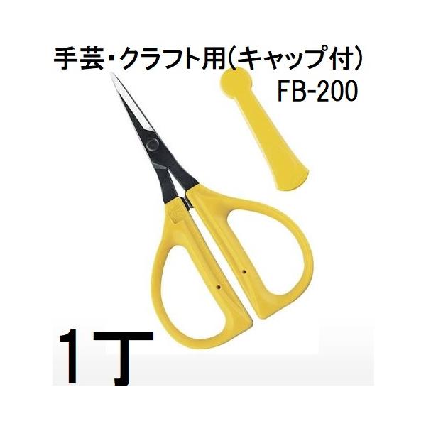 他サイト： (4丁迄メール便\300可) 近正 クラフトはさみ ファンクラフト FB-200 手芸・クラフト用 (キャップ付) クラフト鋏 チカマサ (4丁迄ネコポス可)　zmの商品画像