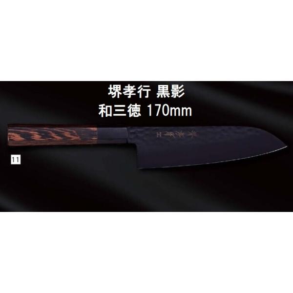 【新品未使用】青木刃物製作所 堺孝行刃物 3本セット 堺孝行 (特選国産品 正規品) 青二鋼 三徳 180mm 13061 (極上 本焼 ツバ