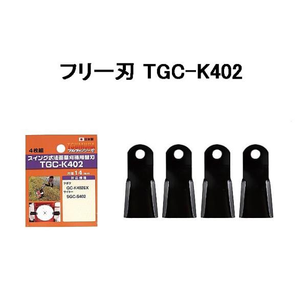 津村鋼業 ツムラ フリー刃 TGC-K402 (ネコポス) zm