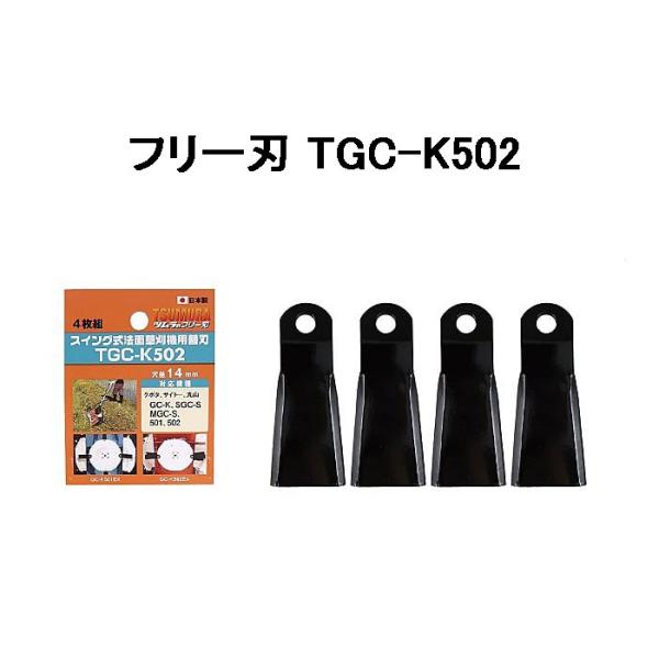 津村鋼業 ツムラ フリー刃 TGC-K502 (ネコポス)　zm