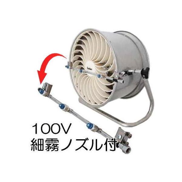 細霧ノズル付きセット特価) すくすくファン SHC-35C-1 100V haya : ザ