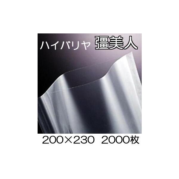 クリロン化成 (2000枚入) 彊美人80 X-2023 200×230mm 真空包装ナイロン