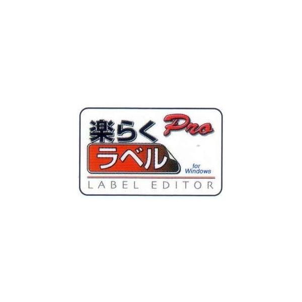 マックス（MAX） 楽らくラベルPro SLP-100 MAXラベルソフト マックス