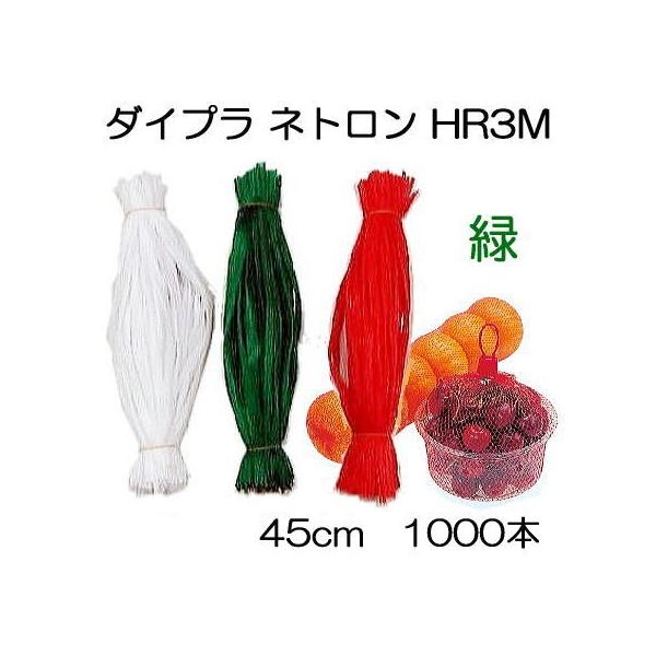 1000本入 高品質 高耐久 リールタイプネット) ネトロン 45cm (緑