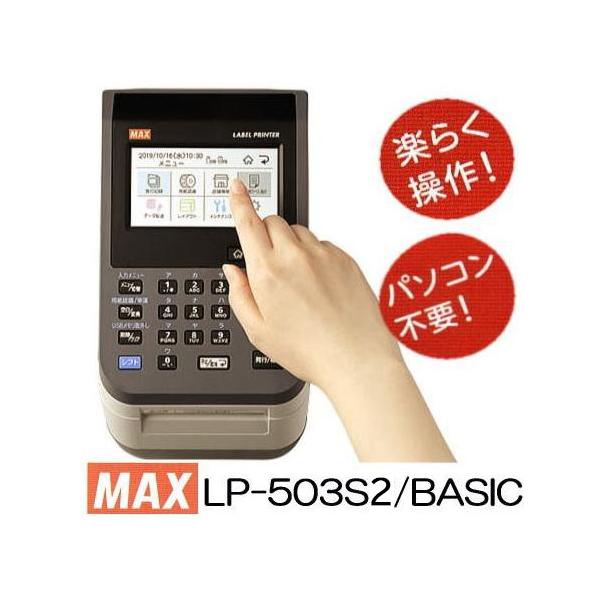 【美品】　MAX LP-503S ラベルプリンター 楽天市場】マックス MAX ラベルプリンタ LP-503S/BASIC | 価格