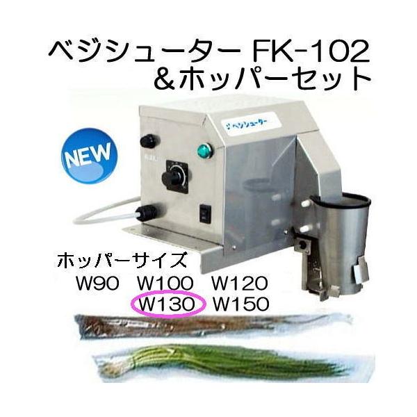  ܋l@ bvC xWV[^[ FK-102  pzbp[ZbgW130 iFK-101^̌pj zAL