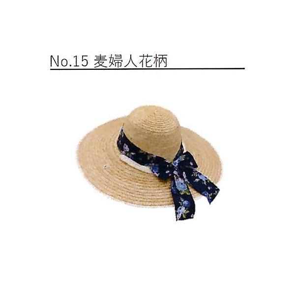 麦藁帽子 麦わら帽子 No.15 麦婦人花柄 (女性向) 作業服 (リボンの色