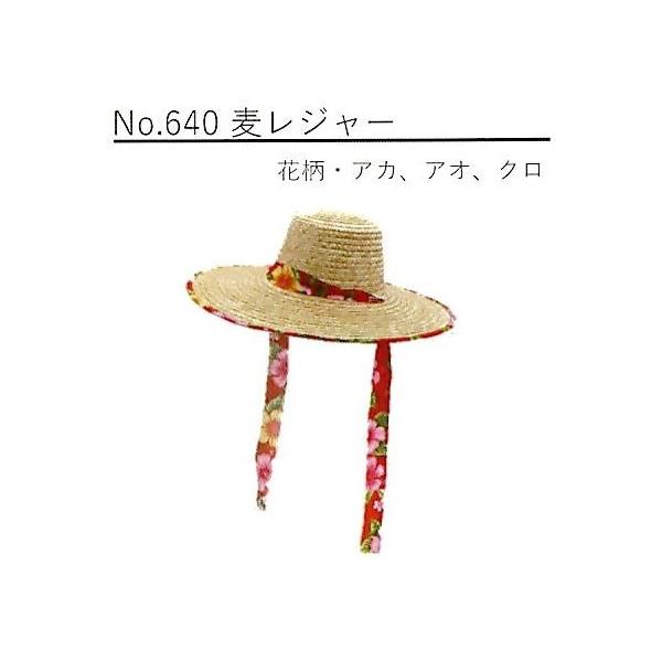 麦藁帽子 麦わら帽子 No.640 麦レジャー (女性向) 作業服 ※リボンの色