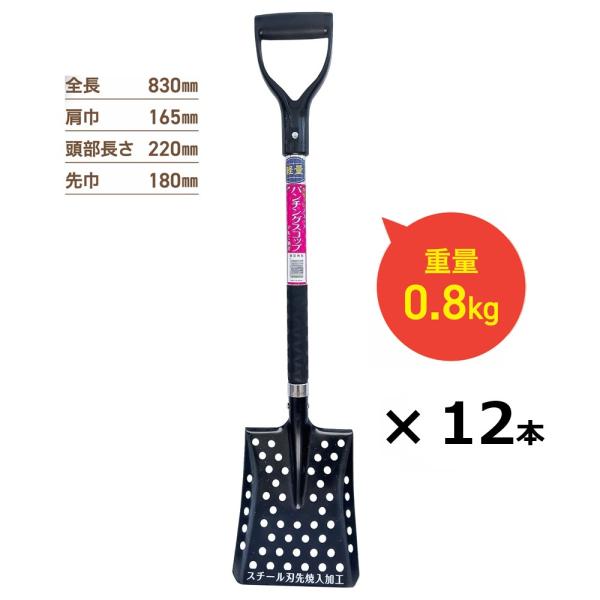 12丁) パンチングスコップ園芸角形 (全長830mm 肩幅165mm 頭部の長さ