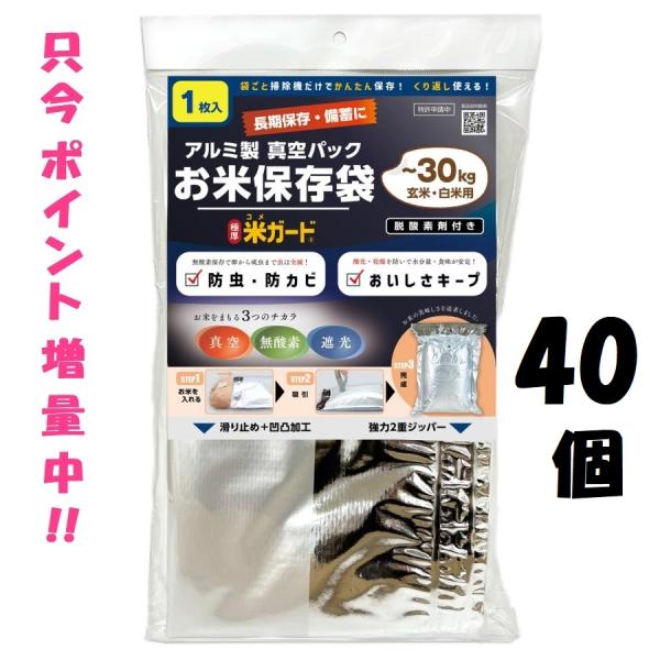 36個セット) 極厚 米ガード (脱酸素剤付属) 環境技研 米保存袋
