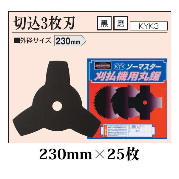 (25���Z�b�g����) �����@�p�ۋ��n �؍� 3���n 230mm ��×25�� KYK3-9 �֐��m��