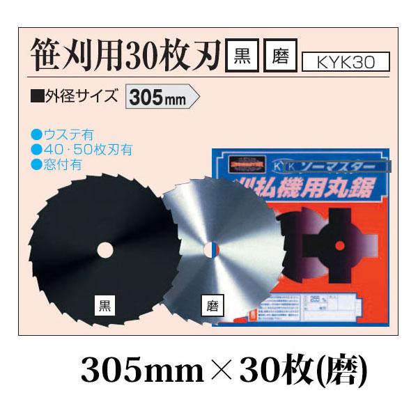 (30���Z�b�g����) �����@�p�ۋ��n �����p 30���n 305mm �~�K�L ��×30�� KYK30S �֐��m��