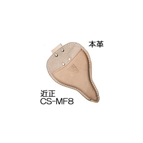 近正 専用 鋏ケース 本革 CS-MF8 チカマサ (ゆうパケット) : ザ