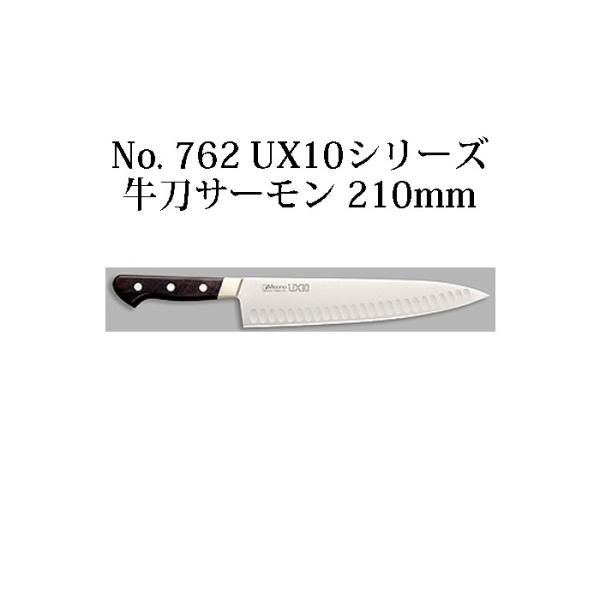 Misono UX10 牛刀サーモン 210mm No.762 (包丁) 価格比較 - 価格.com Misono UX10 牛刀サーモン 210mm No.762 (包丁) 価格比較 - 価格.com