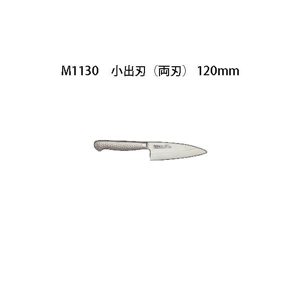 片岡製作所 Brieto ブライト M1130 小出刃 (両刃) 120mm M11PRO 日本製