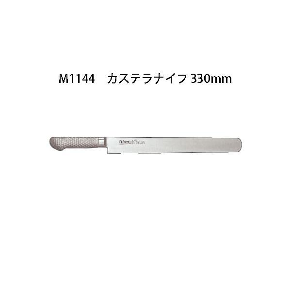 片岡製作所 Brieto ブライト M1144 カステラナイフ 330mm M11PRO 日本