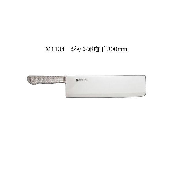 片岡製作所 Brieto ブライト M1134 ジャンボ包丁 300mm M11PRO 日本製