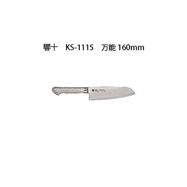 片岡製作所 Brieto 響十 KS-1115 万能 160mm 日本製 ブライト 包丁