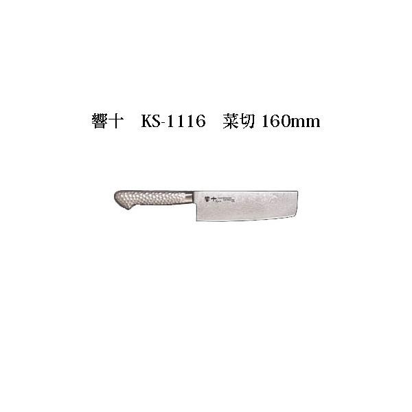 【新品・未使用】片岡製作所 菜切包丁 日本製 TAMAHAGANE 響十 63層 片岡製作所 Brieto 響十 KS-1116 菜切 160mm 日本製 ブライト 包丁