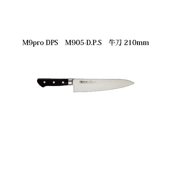 片岡製作所 Brieto M9pro DPS M905-D.P.S 牛刀 210mm 日本製 ブライト