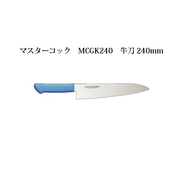 Brieto }X^[RbN RۃJ[ MCGK240  240mm Љ쏊 { uCg MASTER COOK  iCt koim