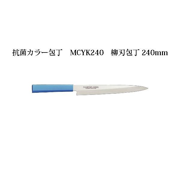 Brieto }X^[RbN RۃJ[ MCYK240 n 240mm Љ쏊 { uCg MASTER COOK  iCt koim