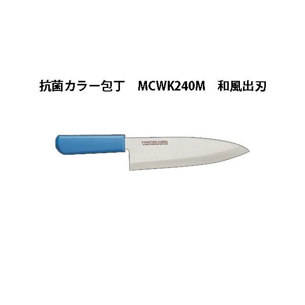 Brieto }X^[RbN RۃJ[ MCWK240 aon 240mm Љ쏊 { uCg MASTER COOK  iCt koim